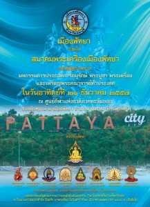 20141221 Pattaya