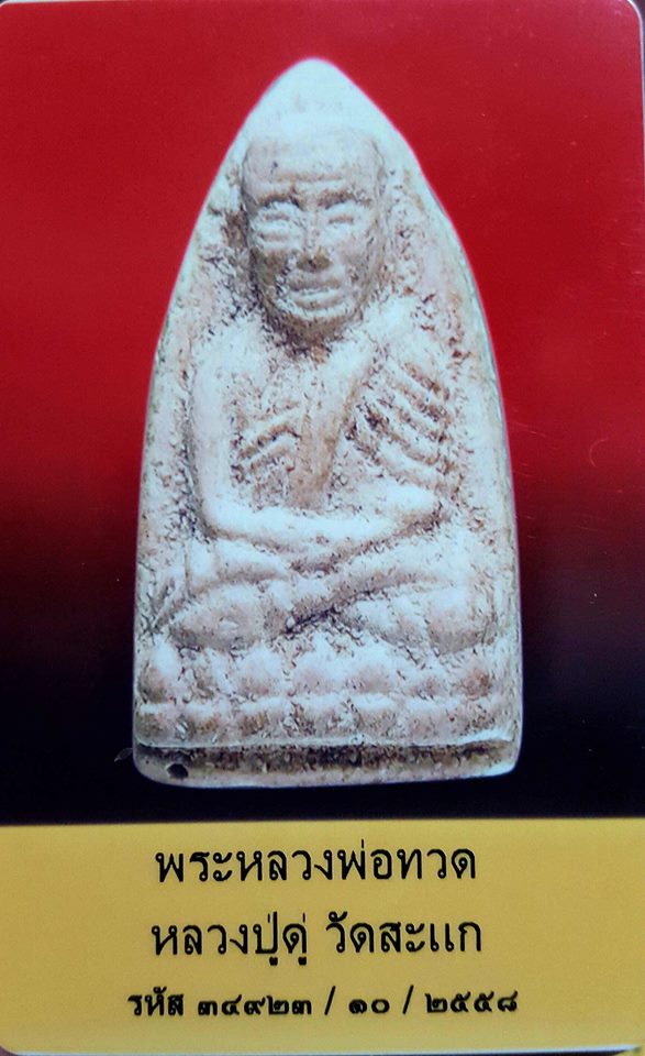 Luang Phor Doo Wat Sakae Amulet Collection - Maxamulet.com