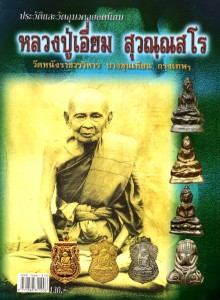 LP Iam Wat Nang 1