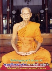 LP Phra Wat Khok DokMai 1