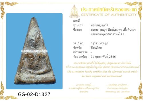 Phra Nangphaya Benjapakee Phim Thewada Wat NangPhaya
